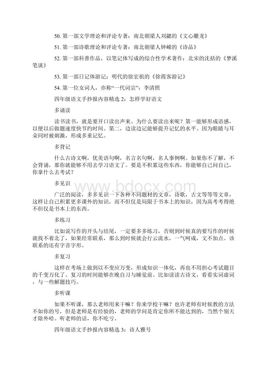 四年级语文手抄报内容精选.docx_第3页