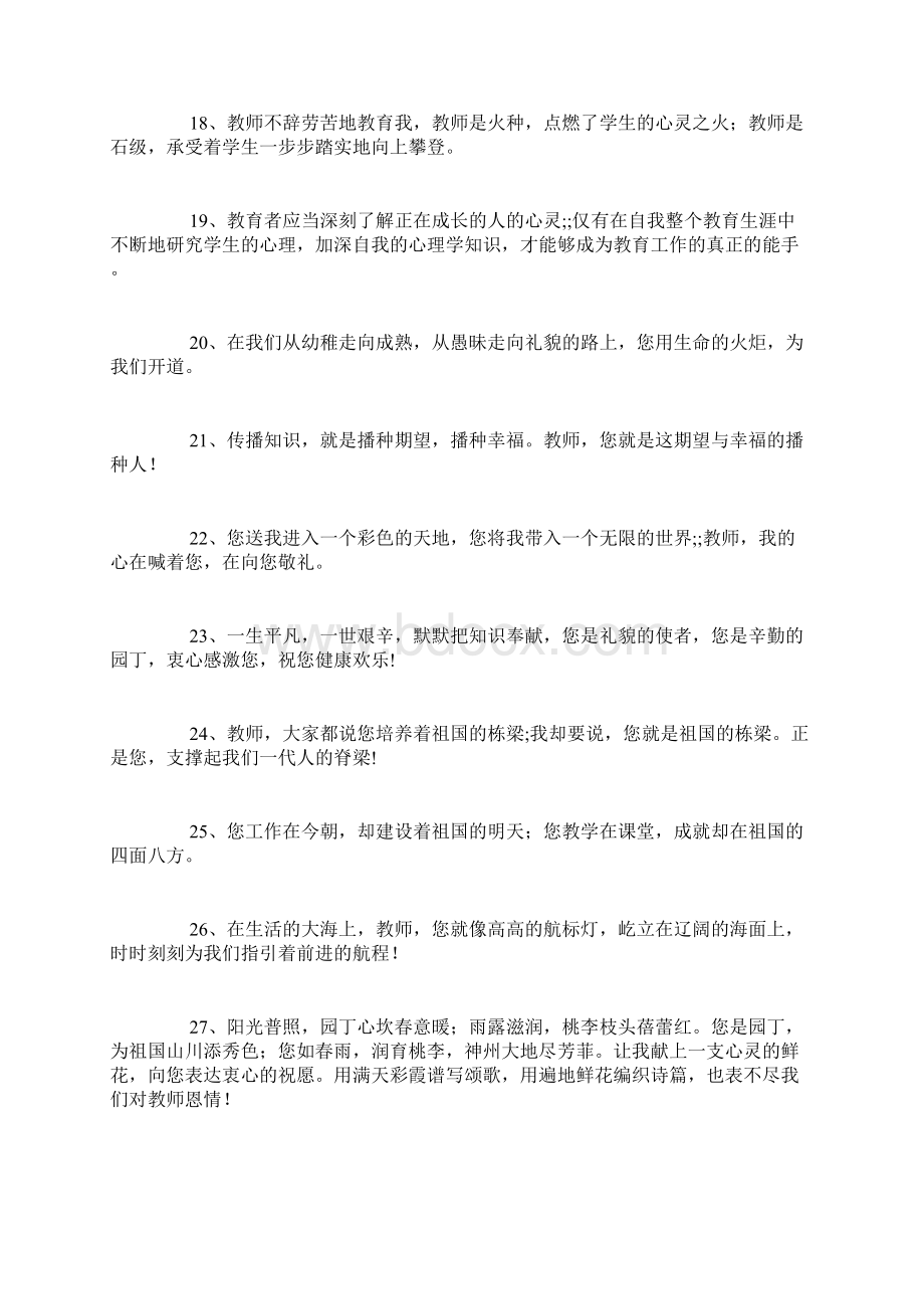 最新赞扬老师的话200句Word文档下载推荐.docx_第3页