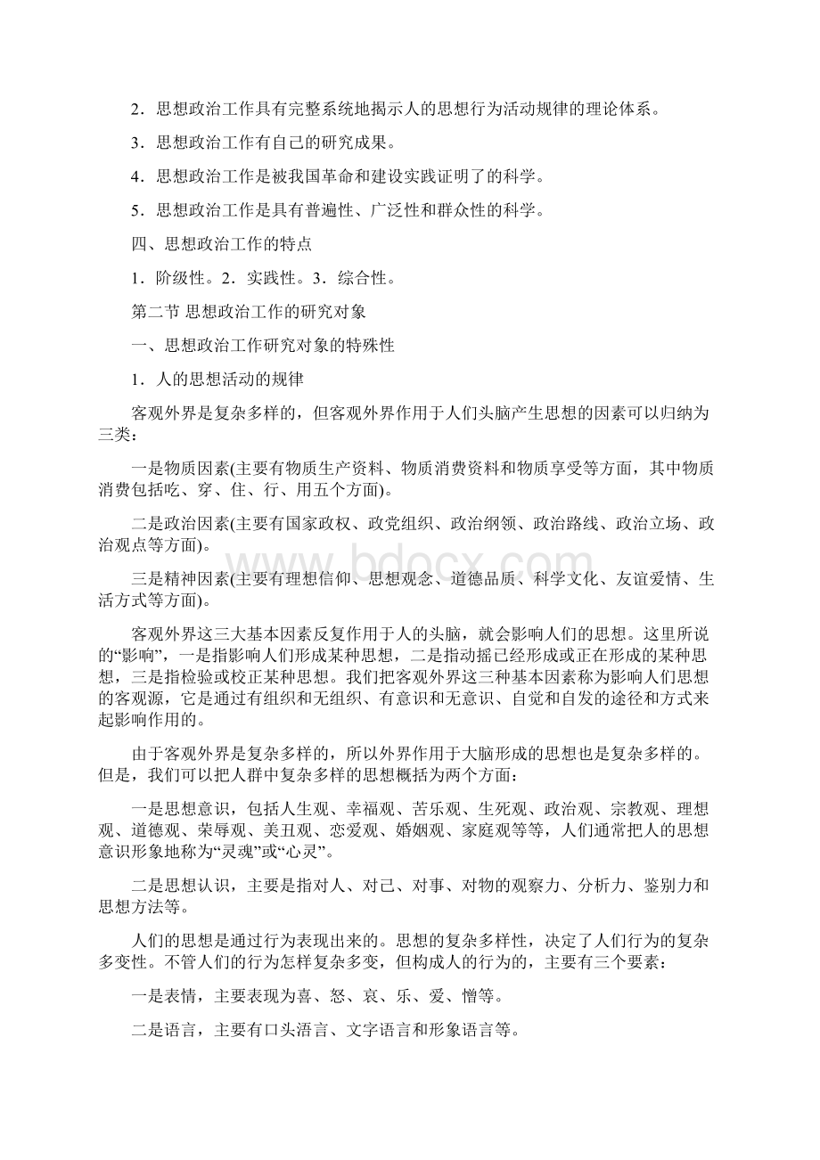 思想政治工作教程.docx_第2页