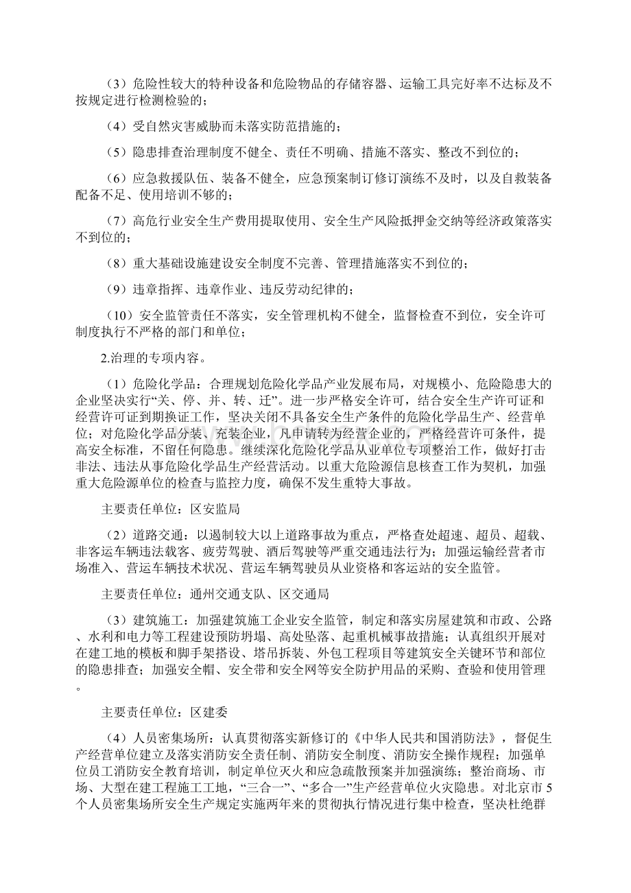 北京市通州区人民政府办公室文件.docx_第3页