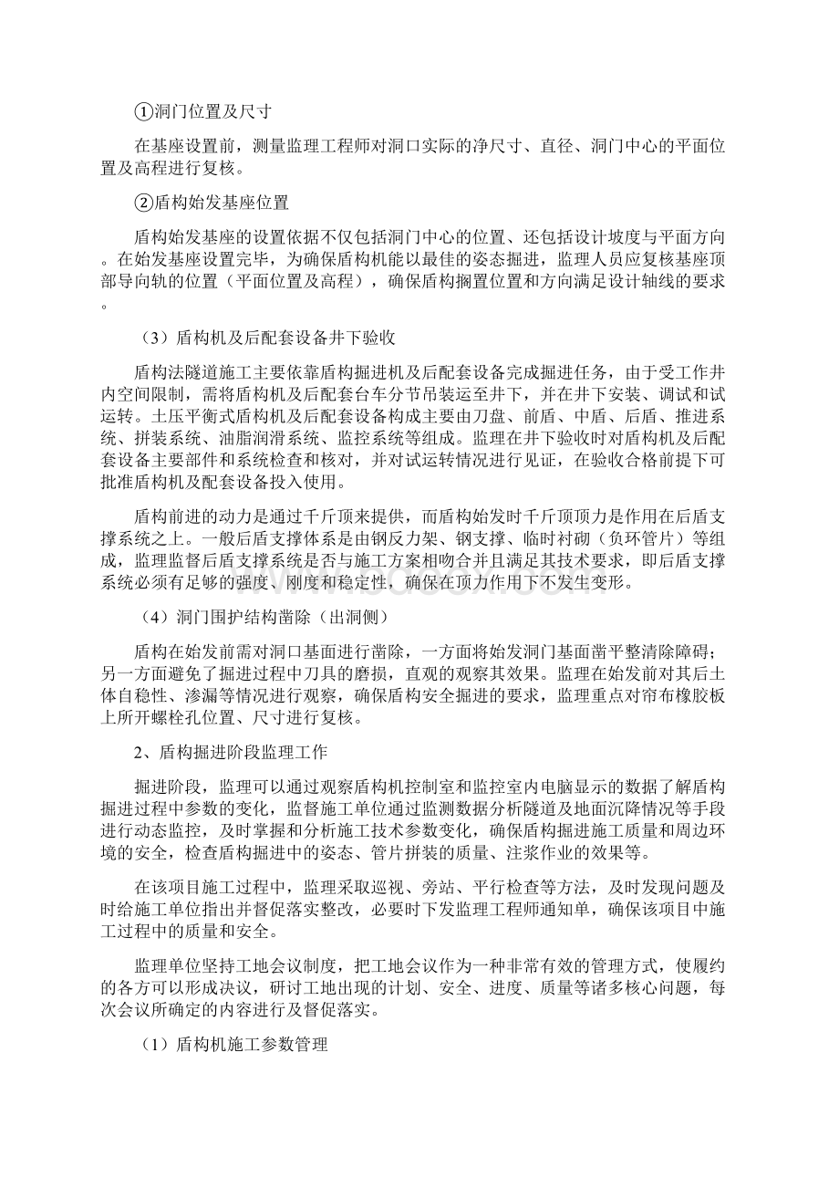 地铁区间盾构总结.docx_第2页