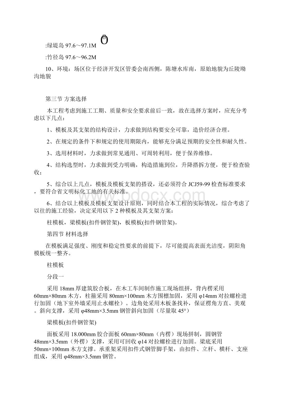 永康金色港湾一期工程设计方案.docx_第2页