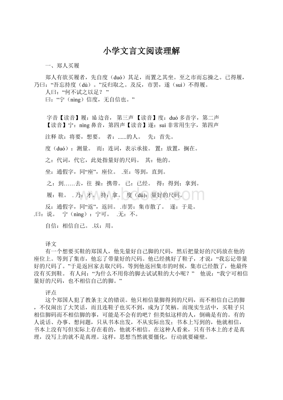 小学文言文阅读理解Word下载.docx