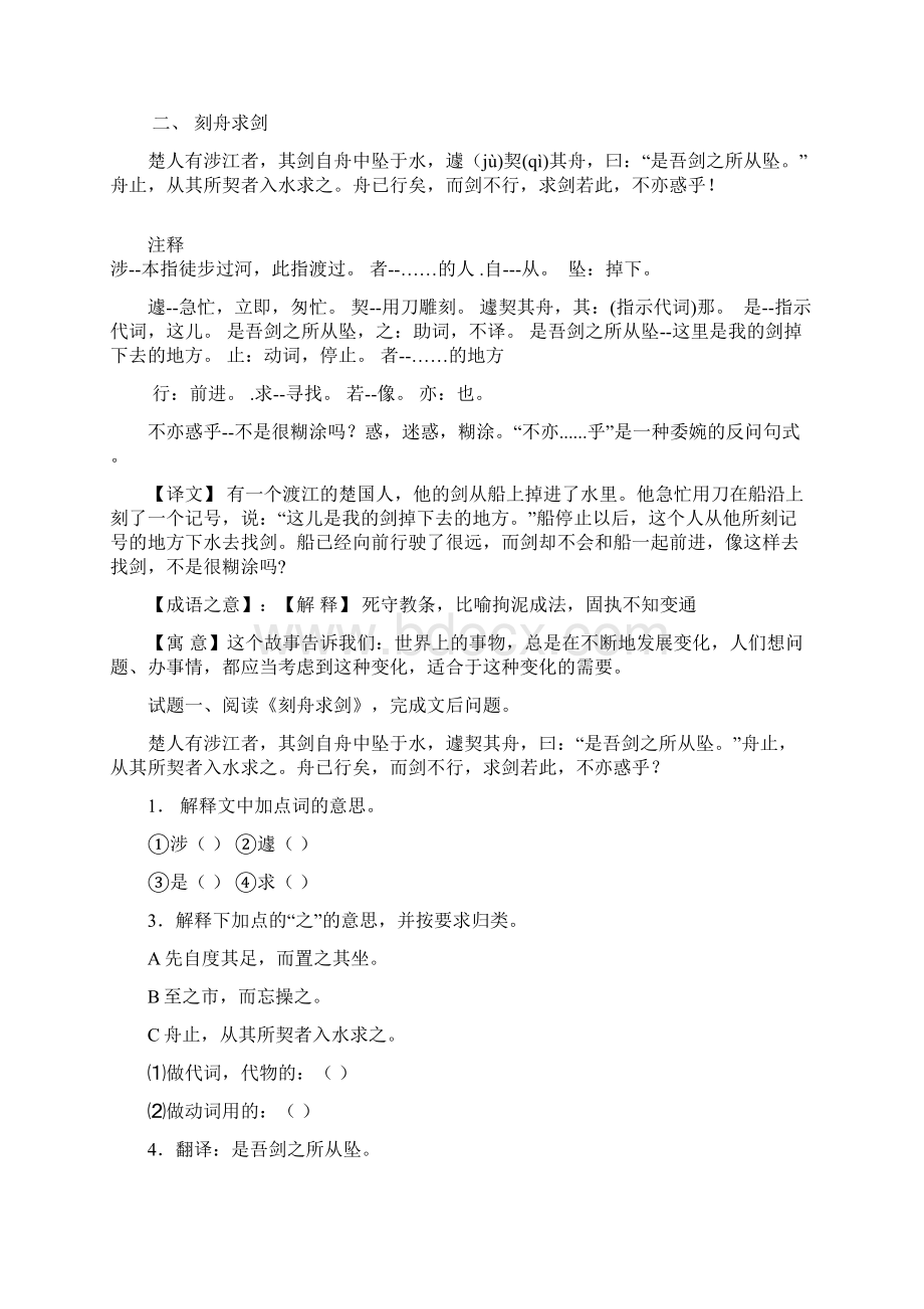 小学文言文阅读理解Word下载.docx_第3页