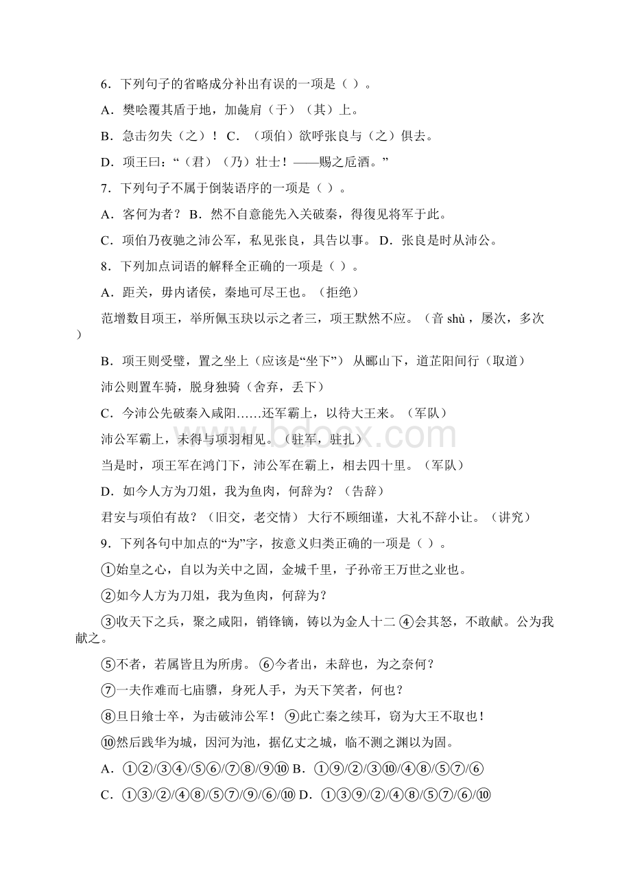 必修一语文文言文练习Word文档格式.docx_第2页