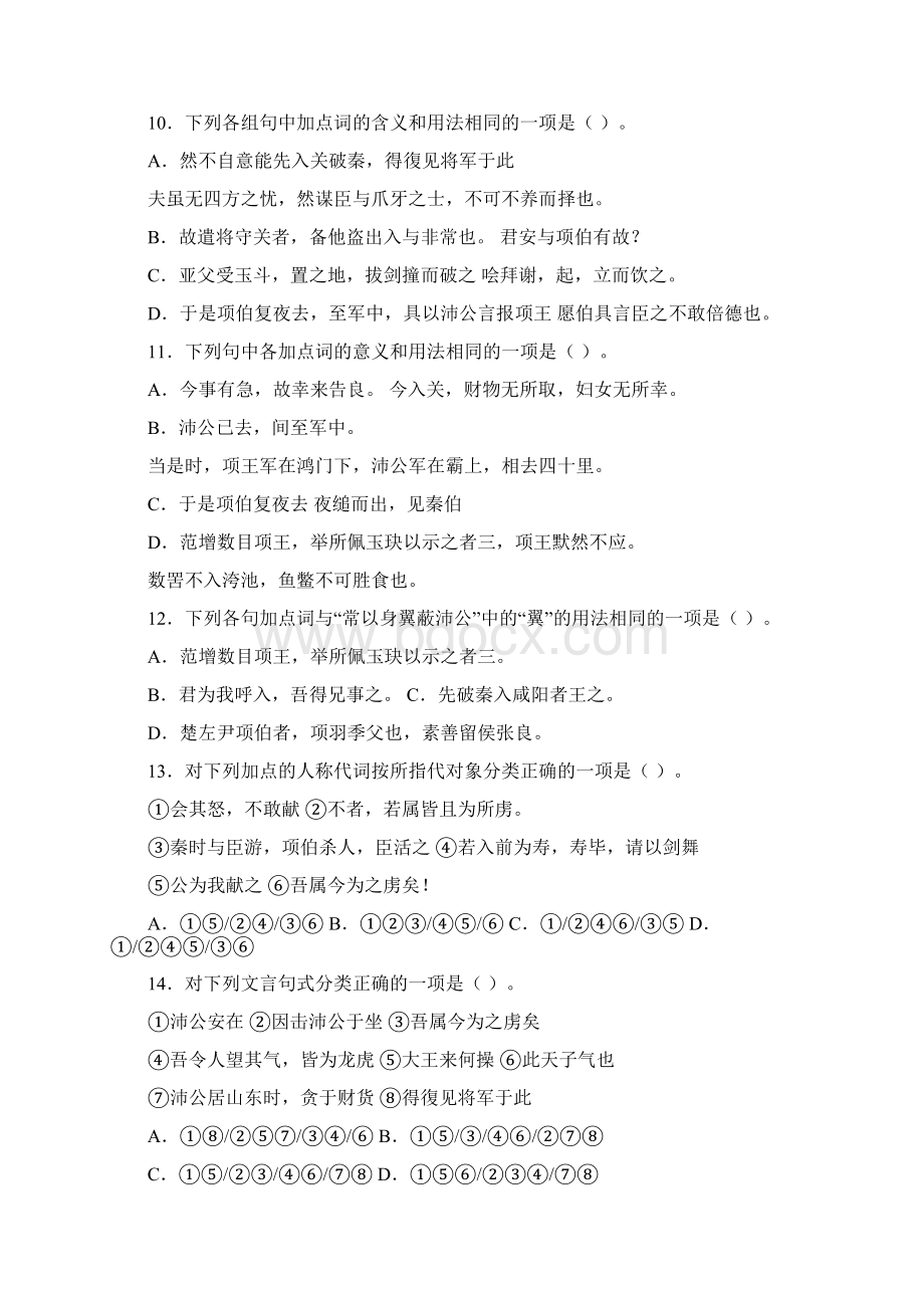 必修一语文文言文练习Word文档格式.docx_第3页