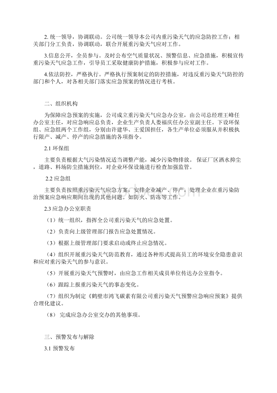 重污染天气应急预案Word下载.docx_第2页