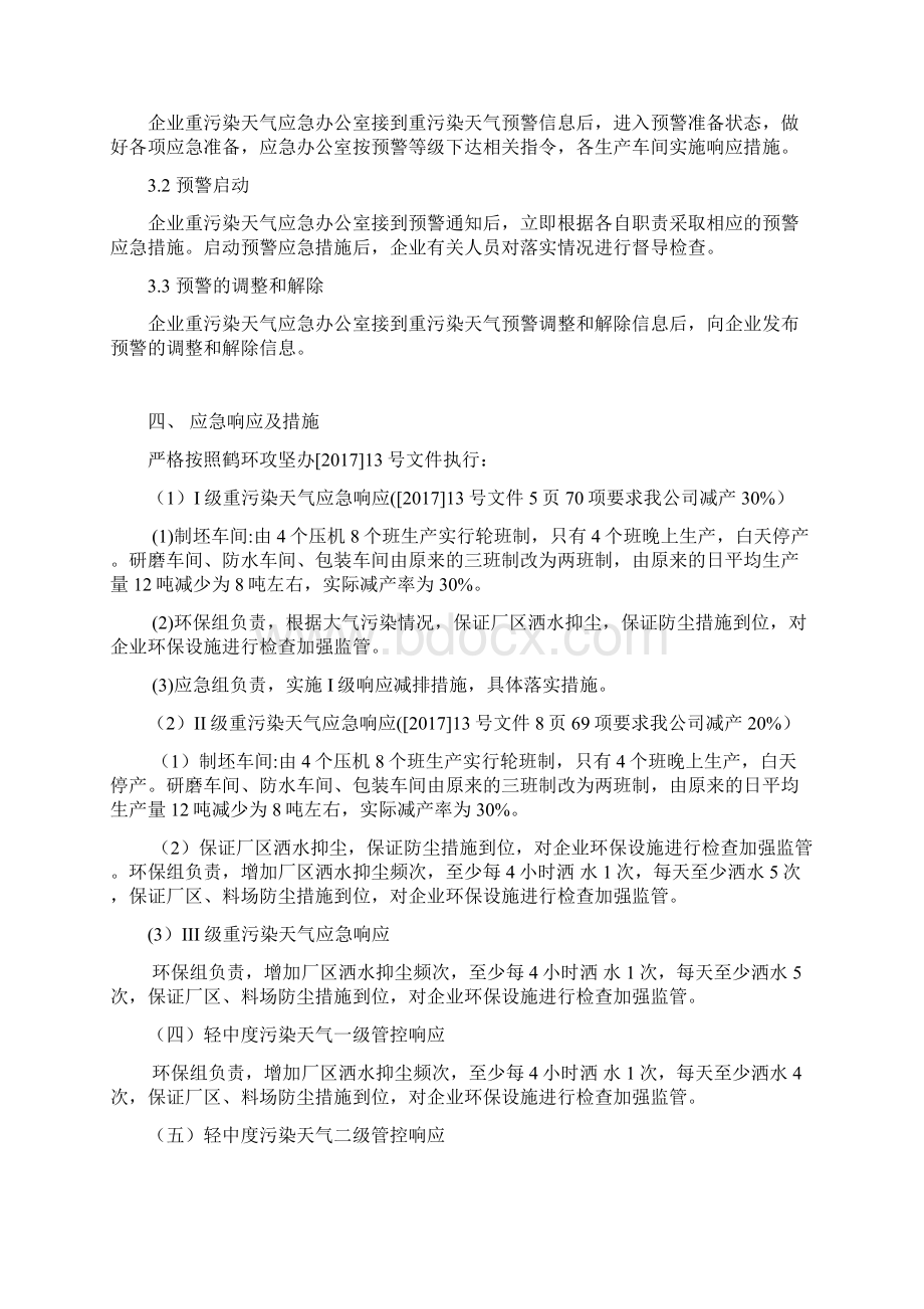 重污染天气应急预案Word下载.docx_第3页