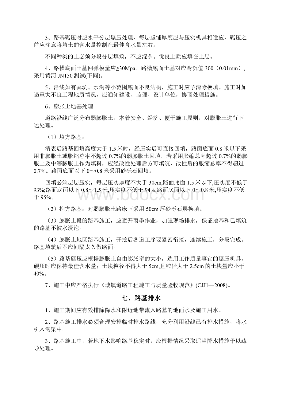 市政道路监理实施细则Word文档下载推荐.docx_第3页