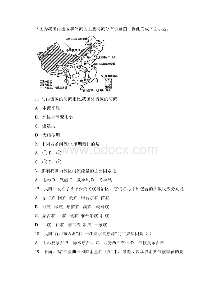 西安铁一中滨河学校八年级上学期期末地理试题题及答案.docx_第3页