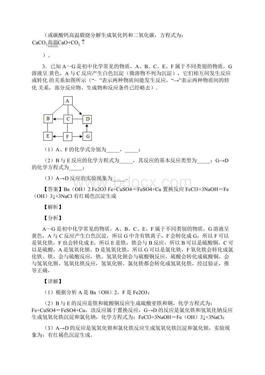 备战中考化学压轴题专题复习推断题的综合Word文件下载.docx_第3页