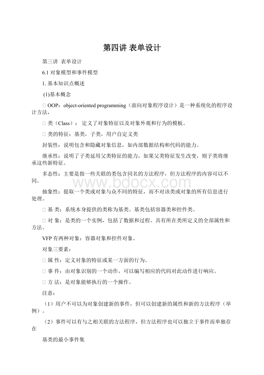 第四讲 表单设计文档格式.docx_第1页