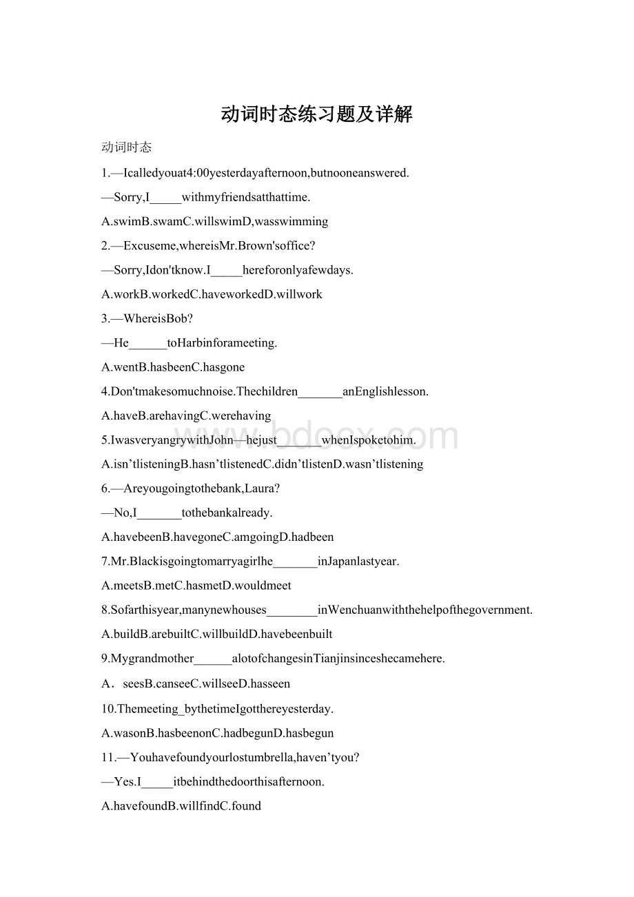 动词时态练习题及详解Word文档下载推荐.docx