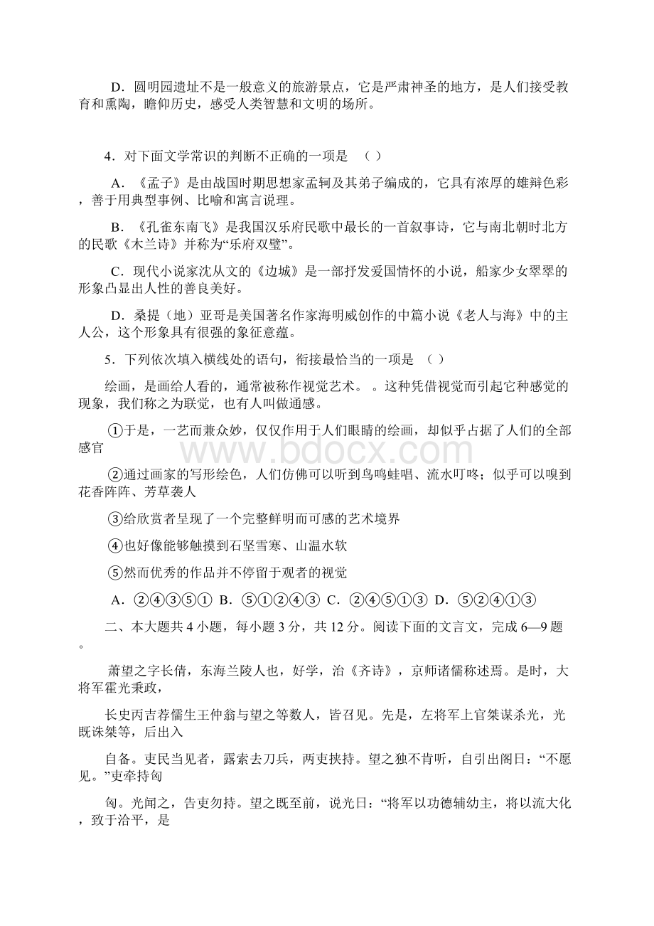 北京市届高三语文综合练习13 Word版含答案.docx_第2页