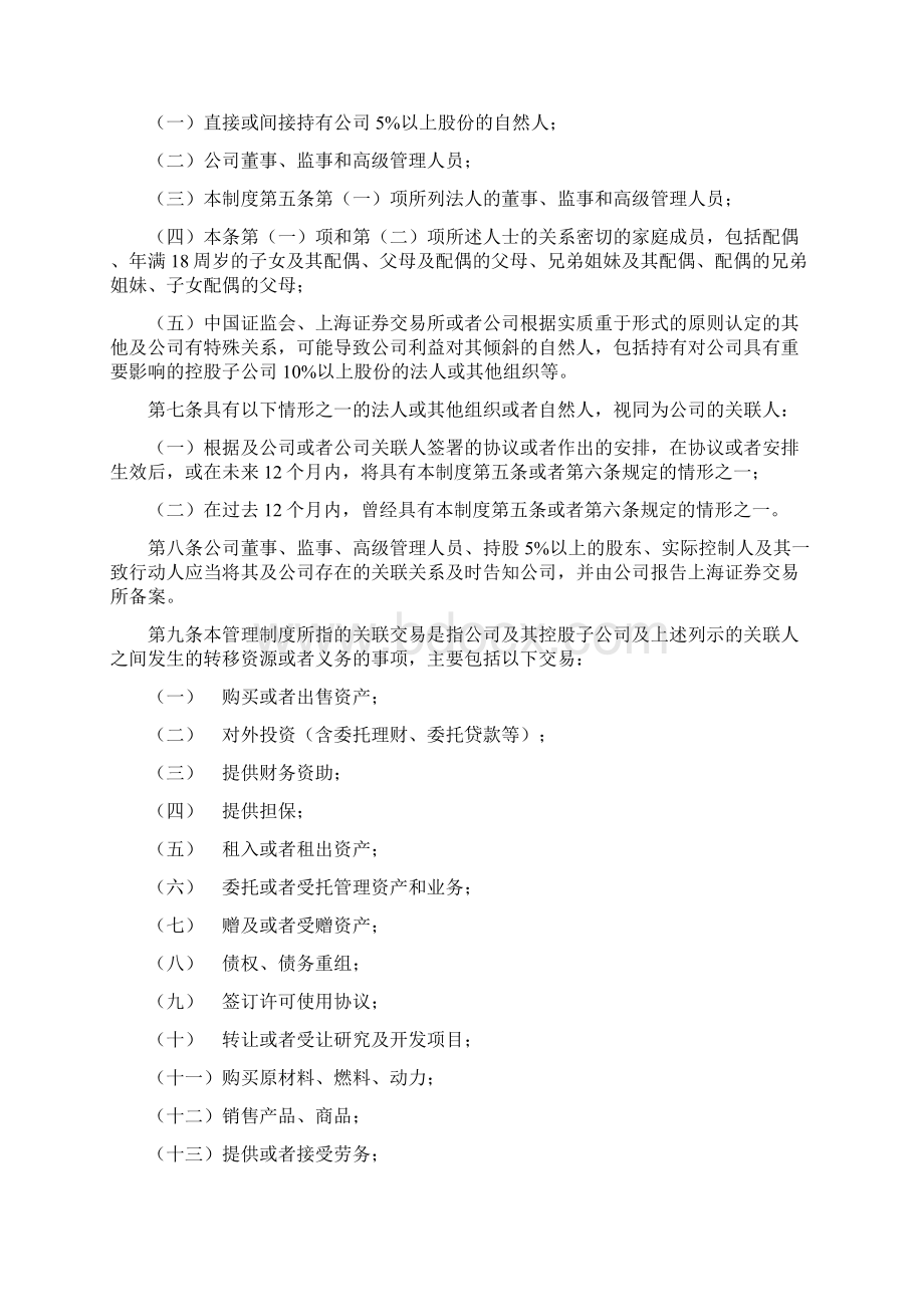 关联交易管理制度际华集团Word文档格式.docx_第2页