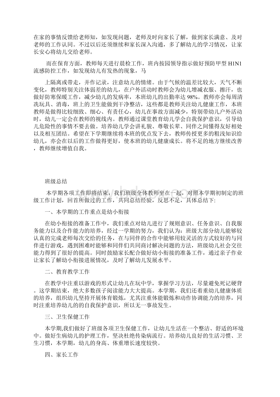 幼儿园大班班务计划和总结还未整改.docx_第2页