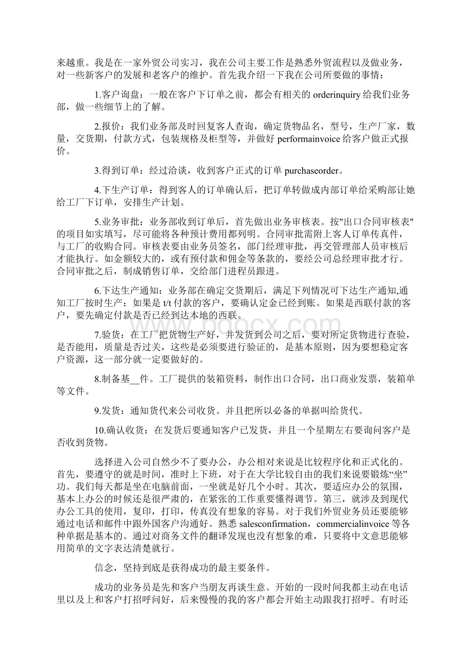 外贸业务员毕业实习报告.docx_第2页