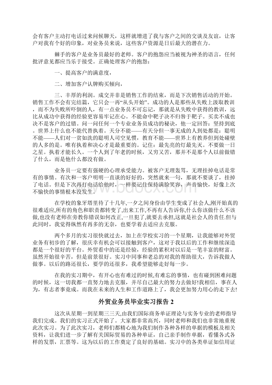 外贸业务员毕业实习报告.docx_第3页