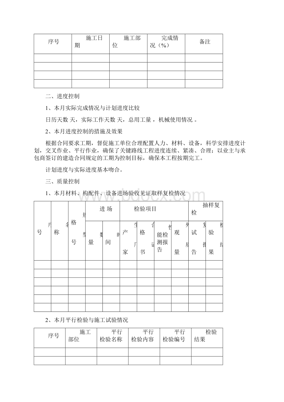 监理月报范本新版规范.docx_第3页