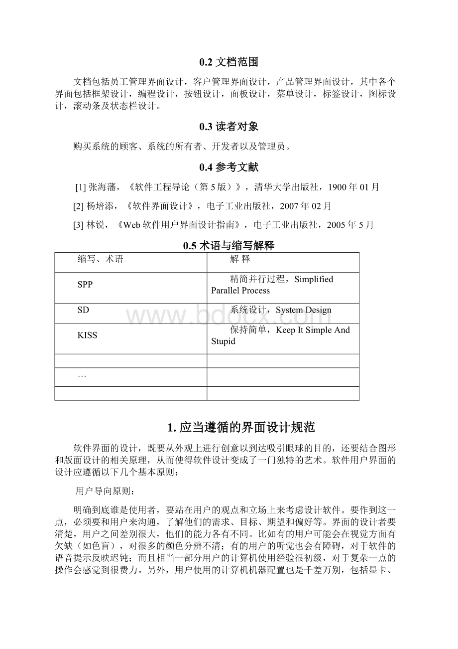 工资管理系统 用户界面设计.docx_第2页