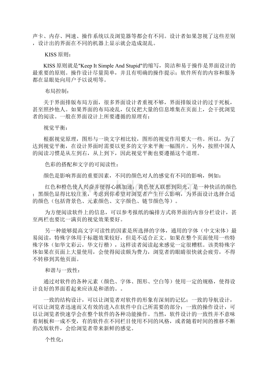 工资管理系统 用户界面设计.docx_第3页