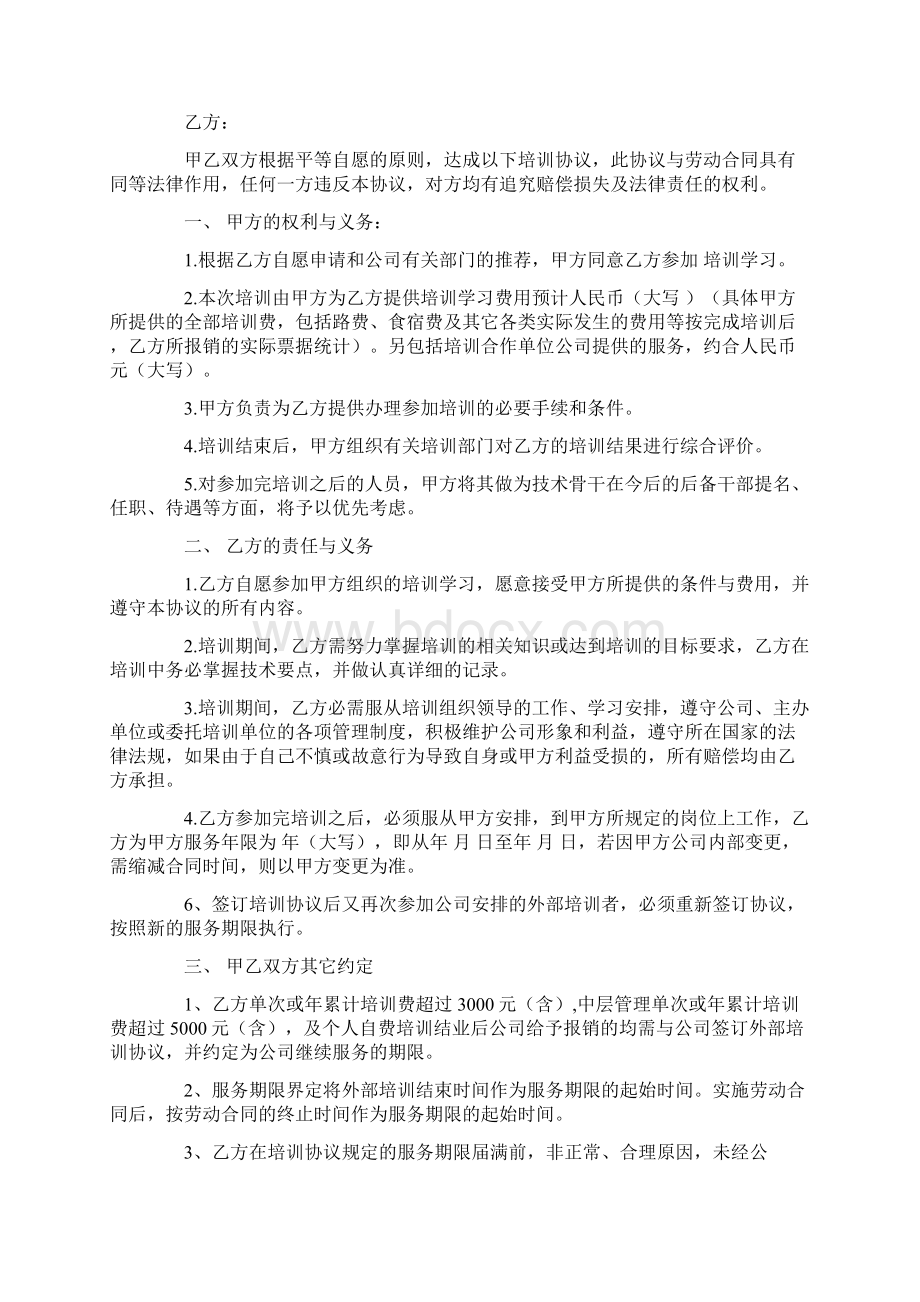 培训协议书.docx_第2页