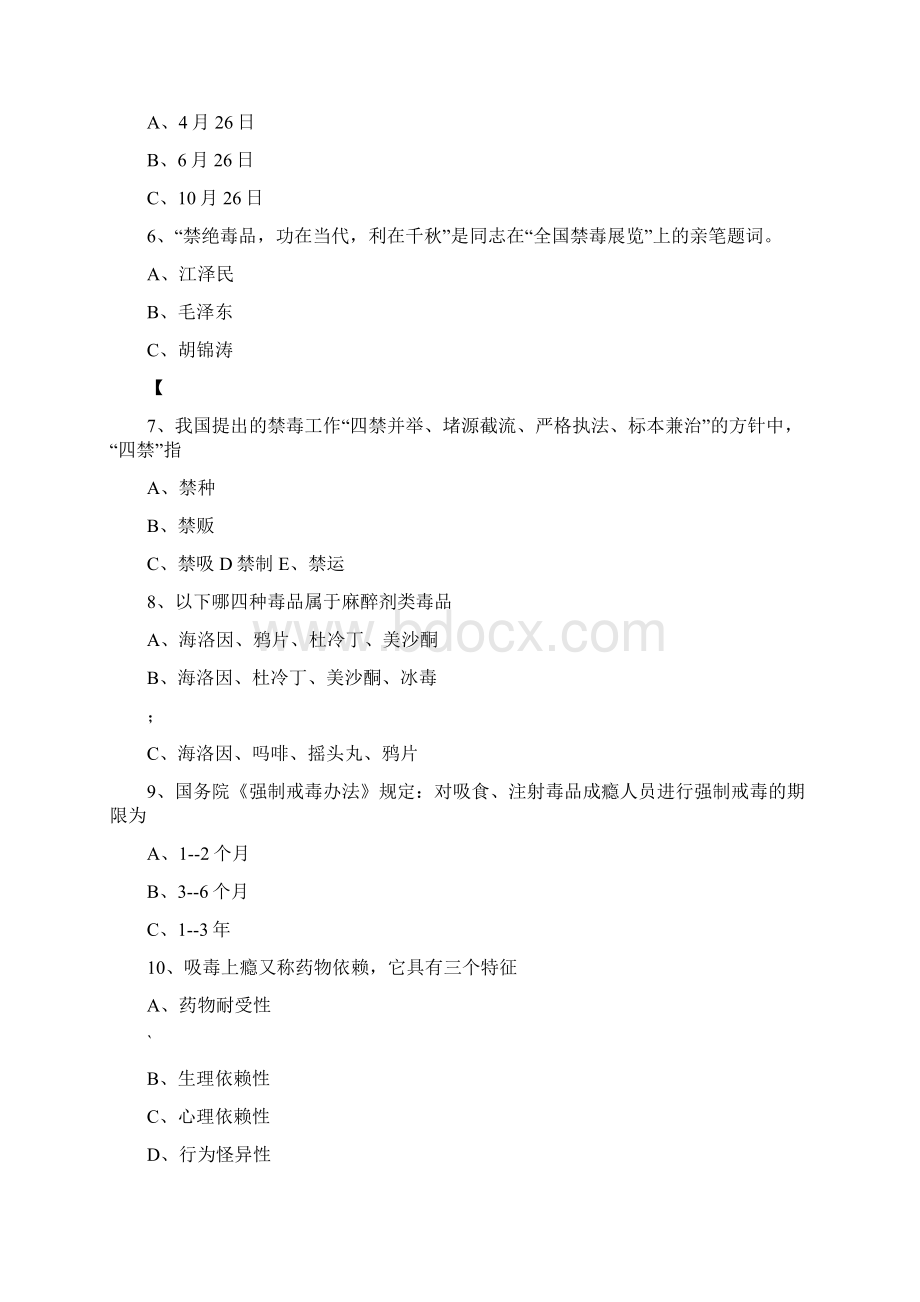 禁毒知识竞赛题题库及答案禁毒知识竞赛文档格式.docx_第2页