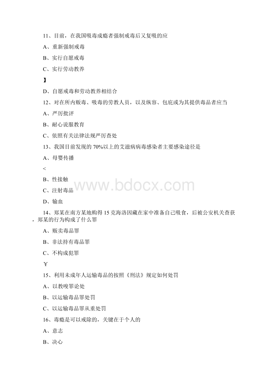 禁毒知识竞赛题题库及答案禁毒知识竞赛.docx_第3页