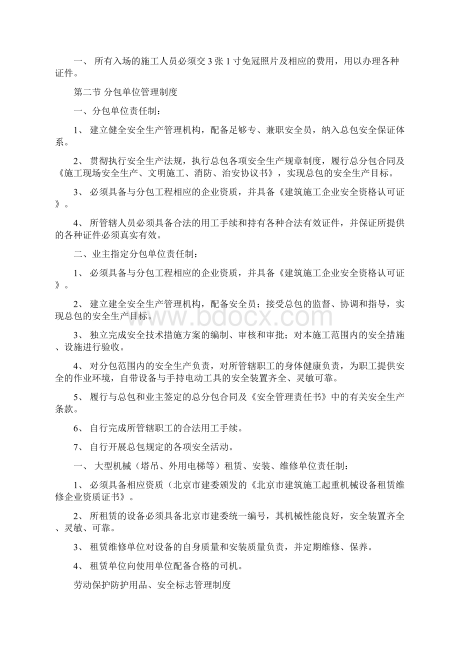 规章制度及管理办法Word格式文档下载.docx_第2页