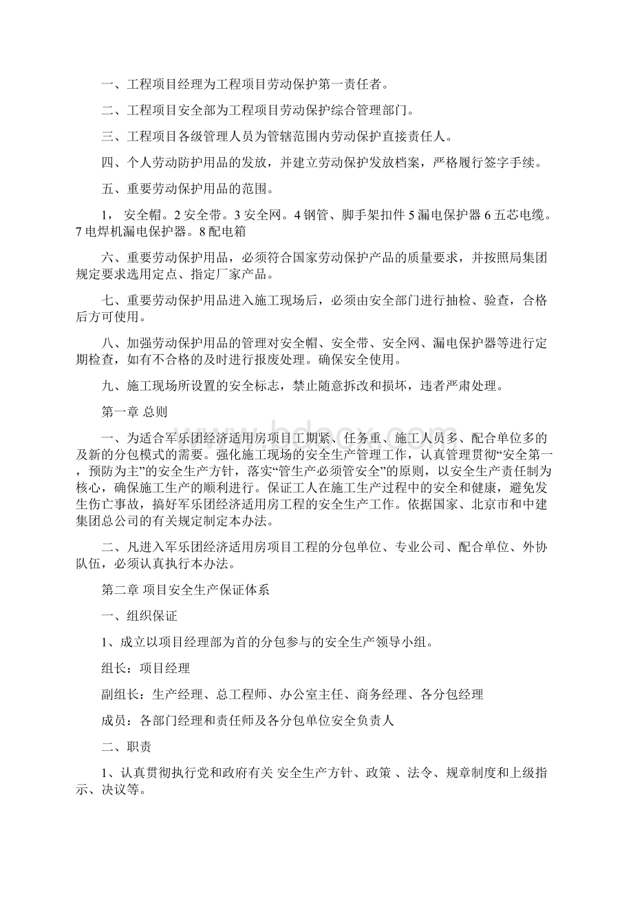 规章制度及管理办法Word格式文档下载.docx_第3页