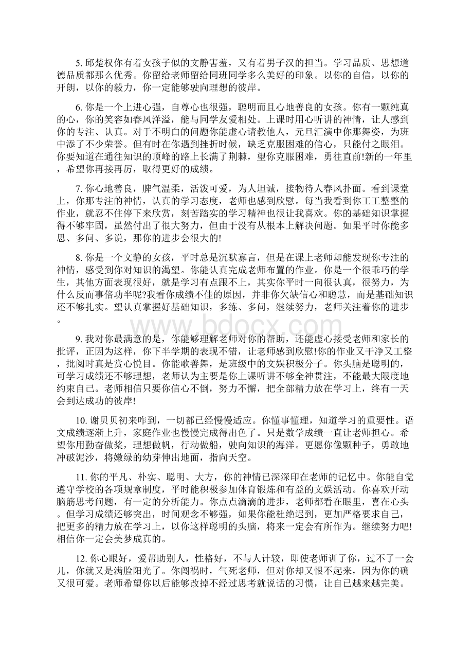 六年级老师对学生期末评语Word文档格式.docx_第3页