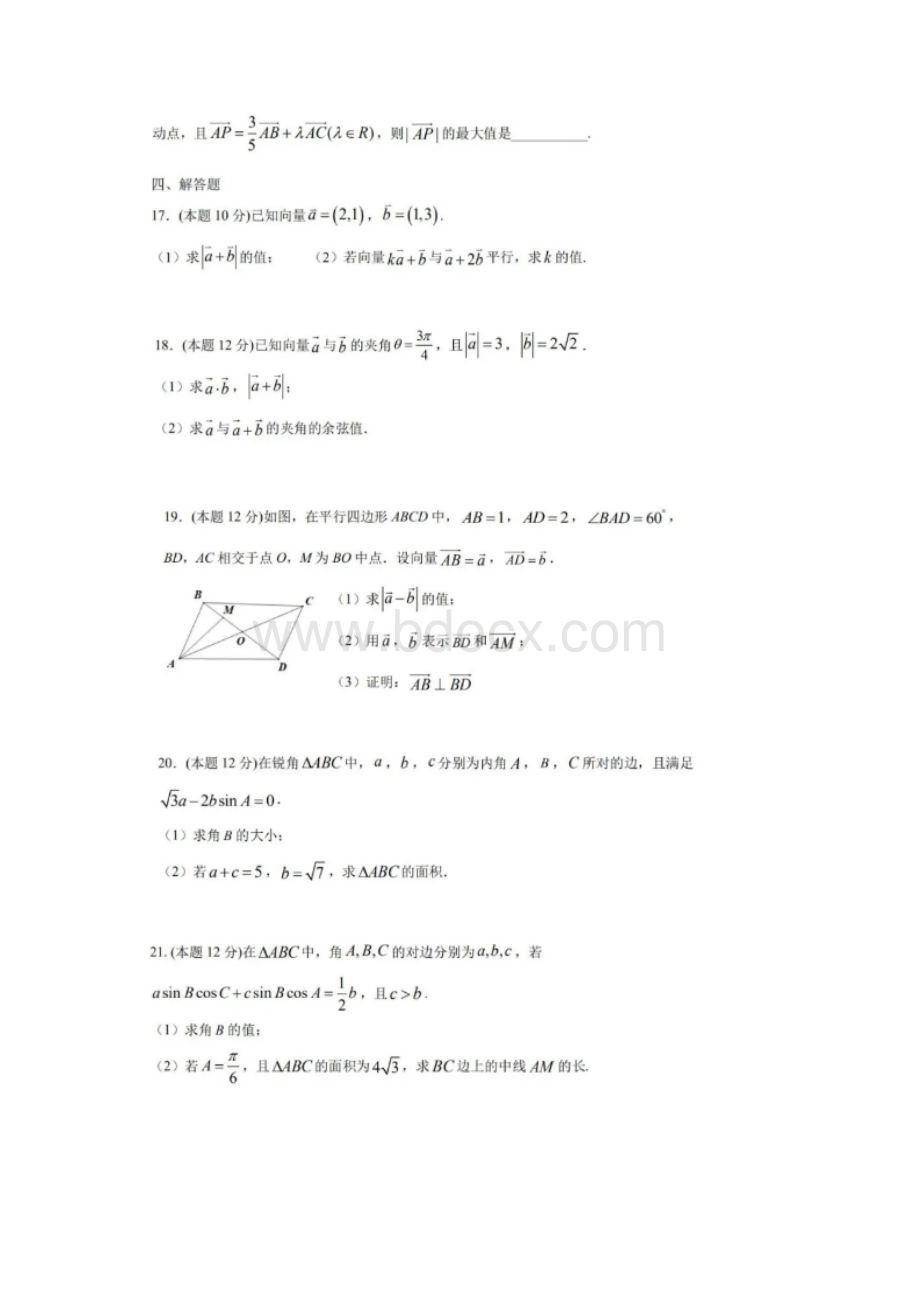 人教A版高一数学必修第二册《平面向量及其应用》练习题.docx_第3页