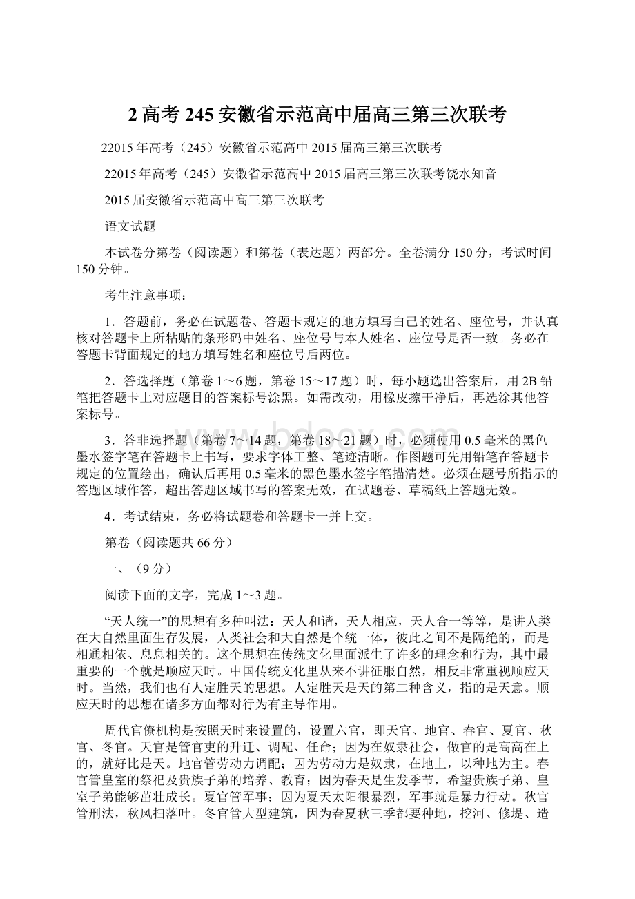 2高考245安徽省示范高中届高三第三次联考文档格式.docx