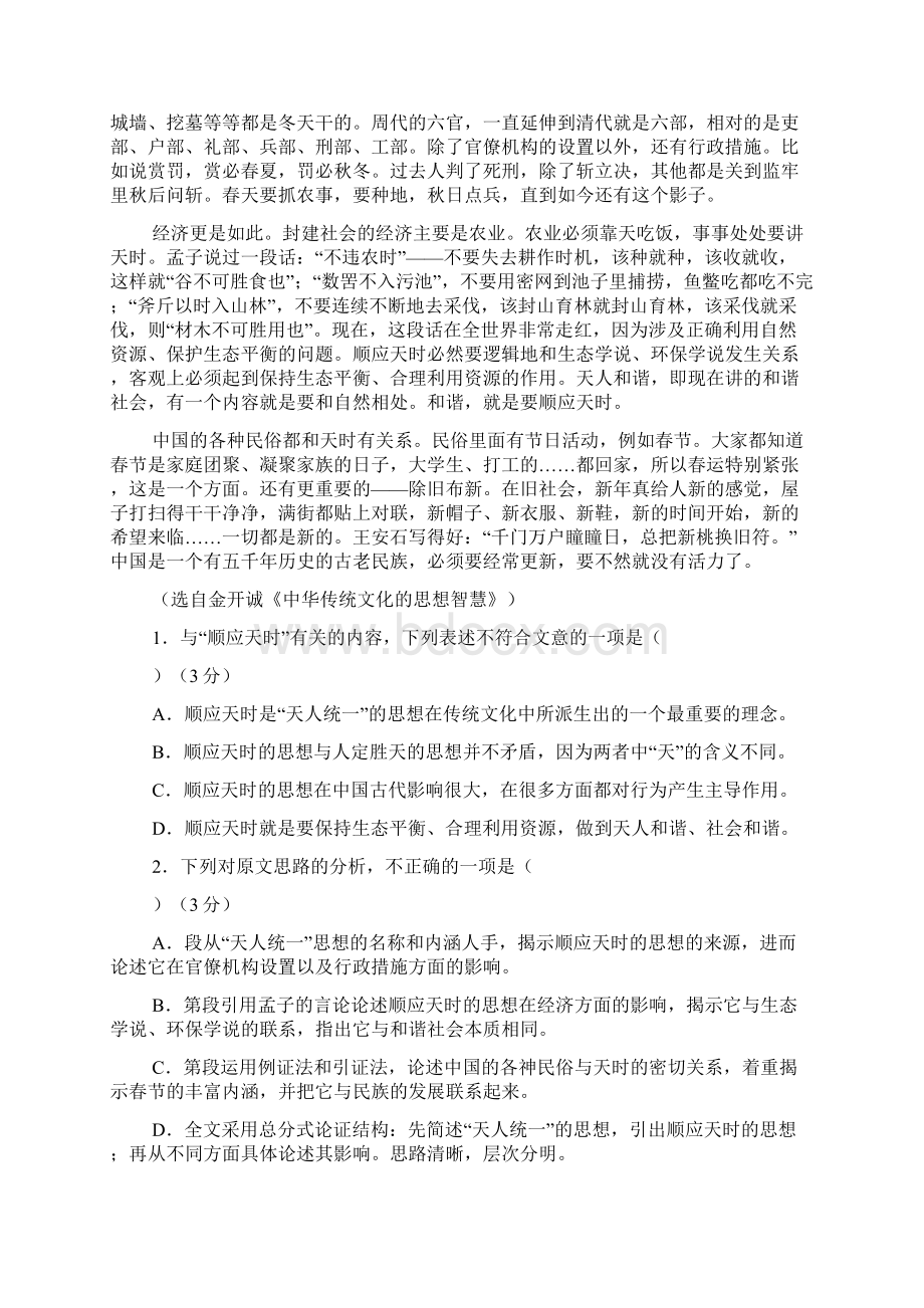 2高考245安徽省示范高中届高三第三次联考文档格式.docx_第2页