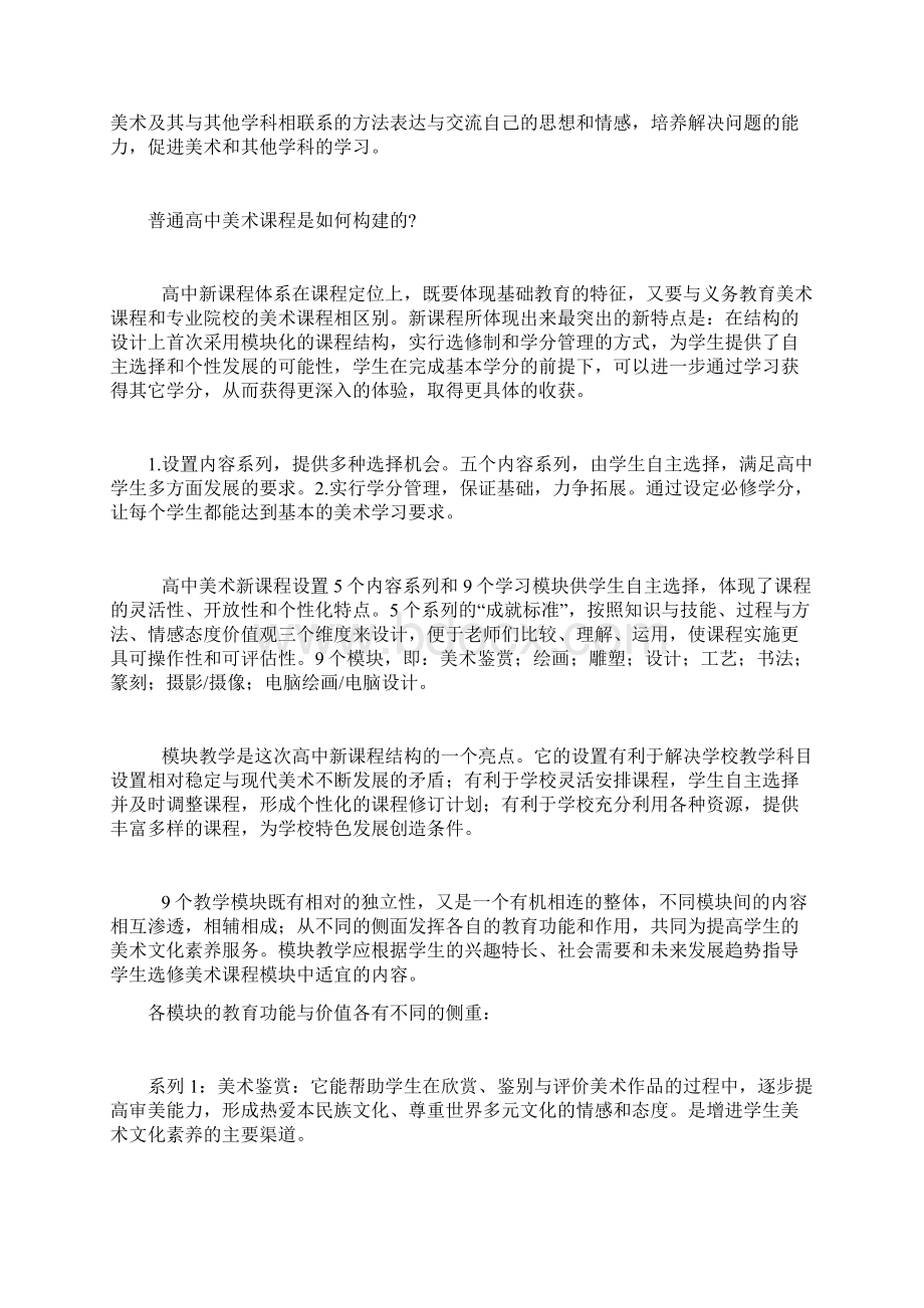 普通高中美术课Word文件下载.docx_第2页