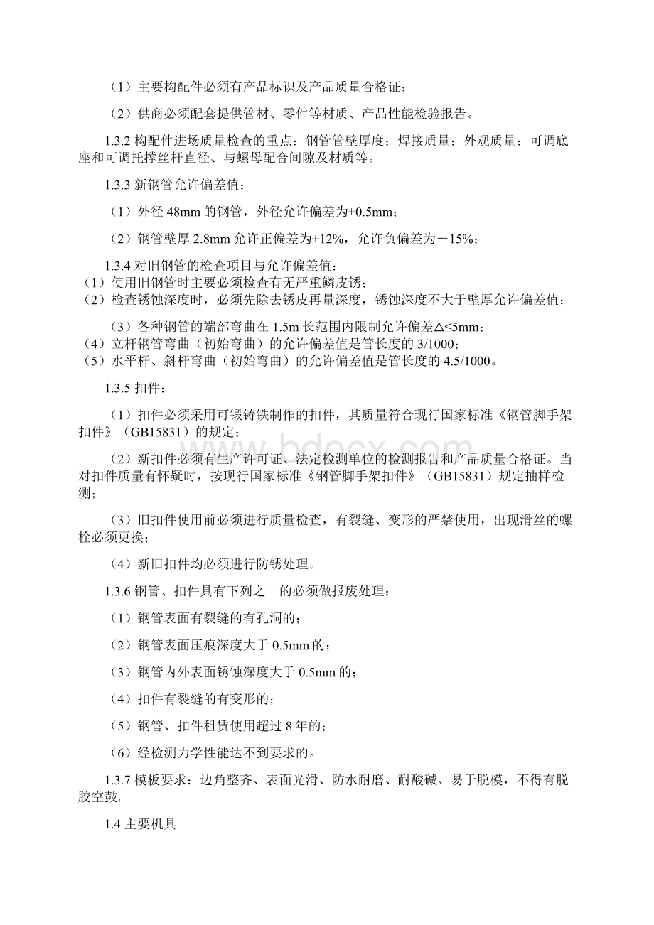 高支模技术交底.docx_第2页