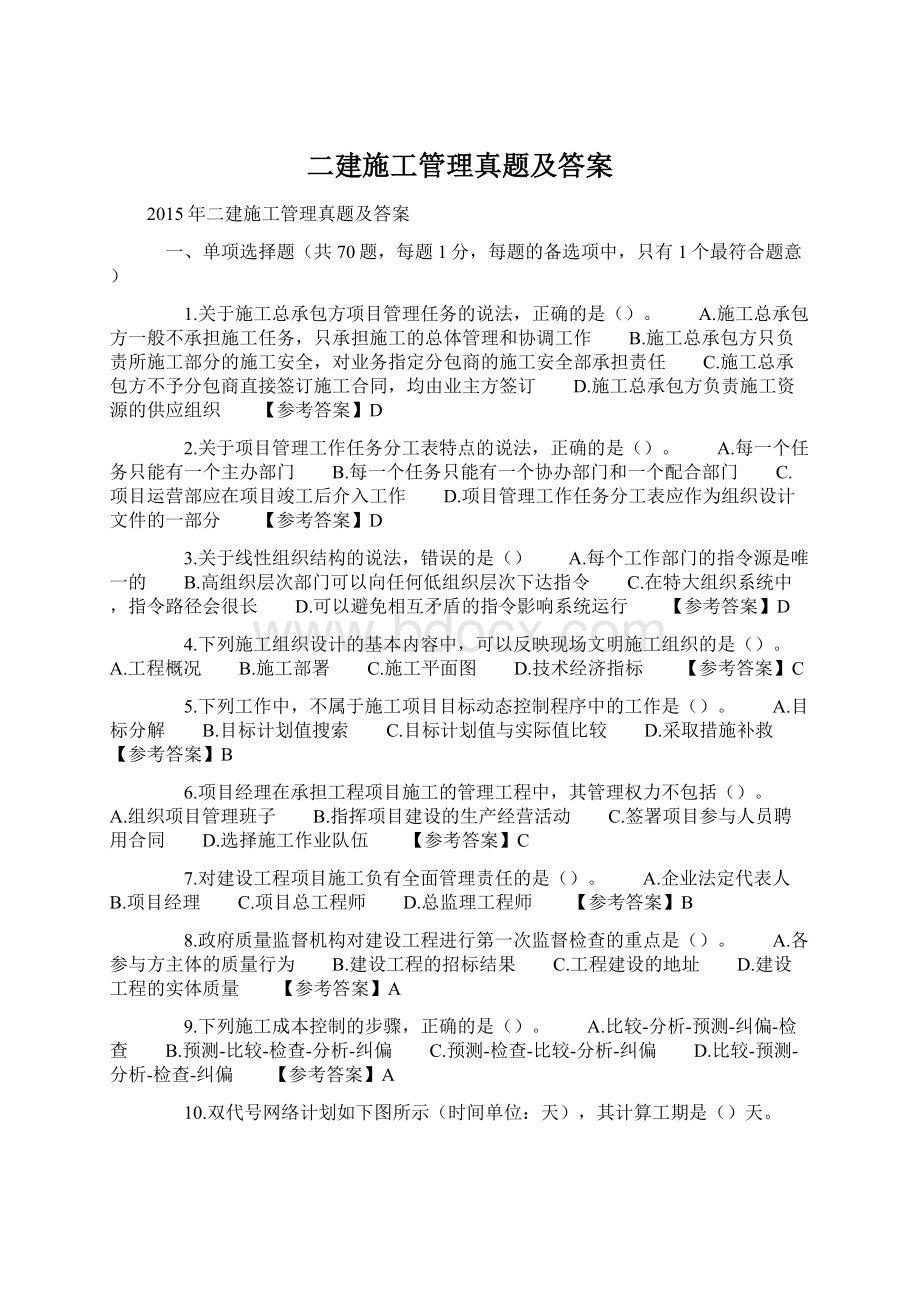 二建施工管理真题及答案.docx