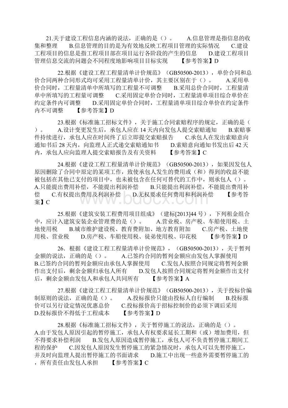 二建施工管理真题及答案.docx_第3页