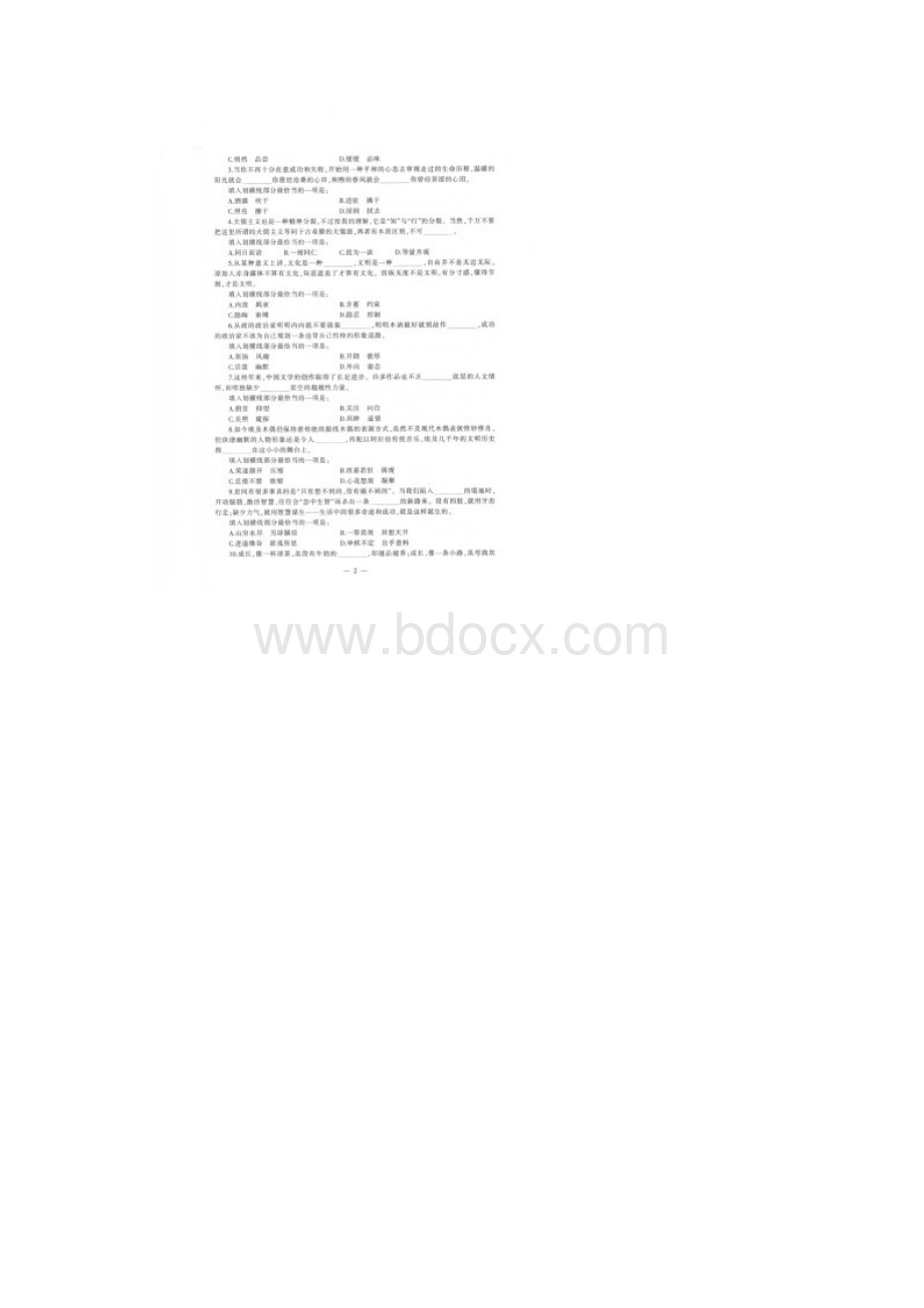 国家公务员模拟试题.docx_第2页