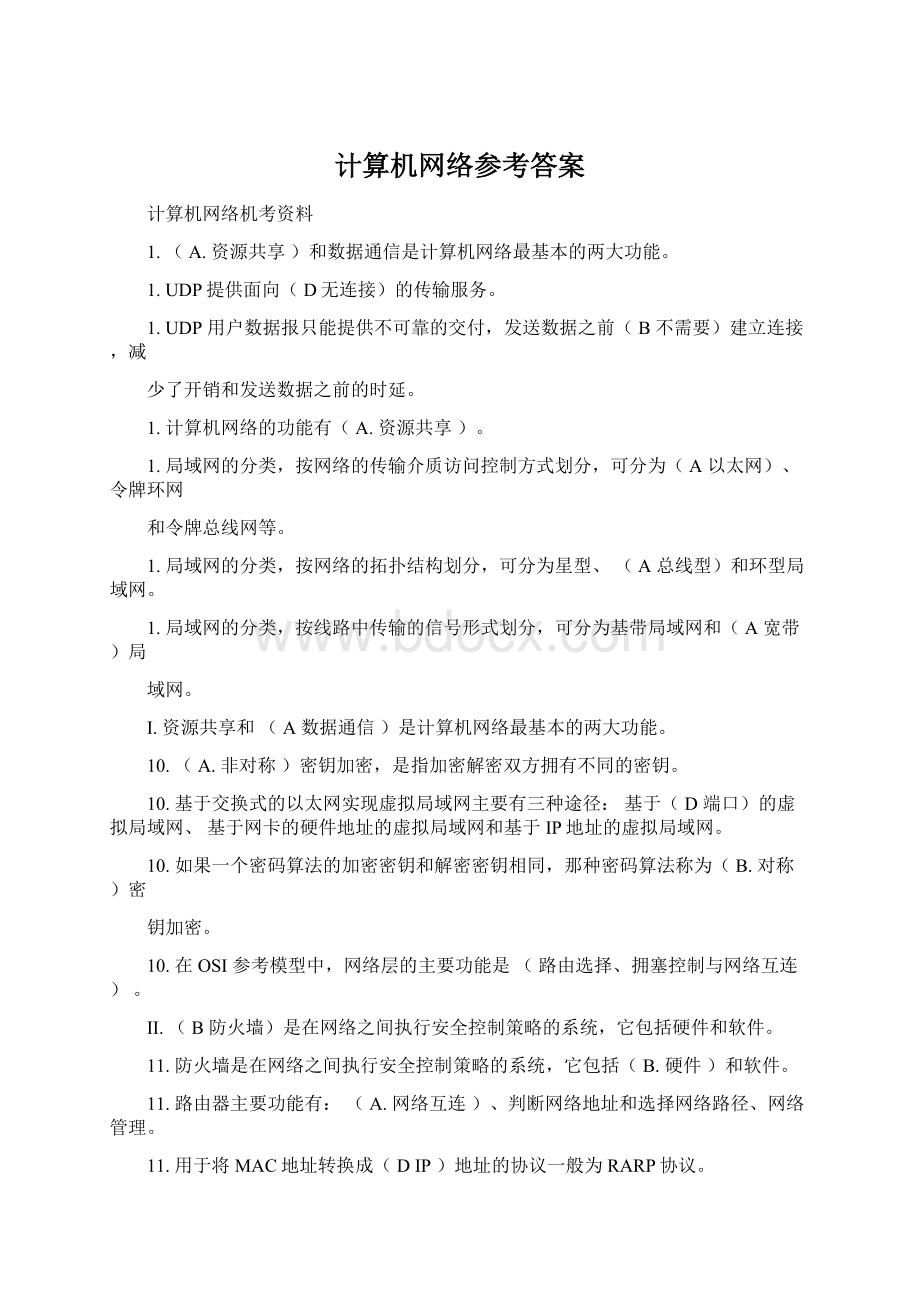 计算机网络参考答案.docx_第1页