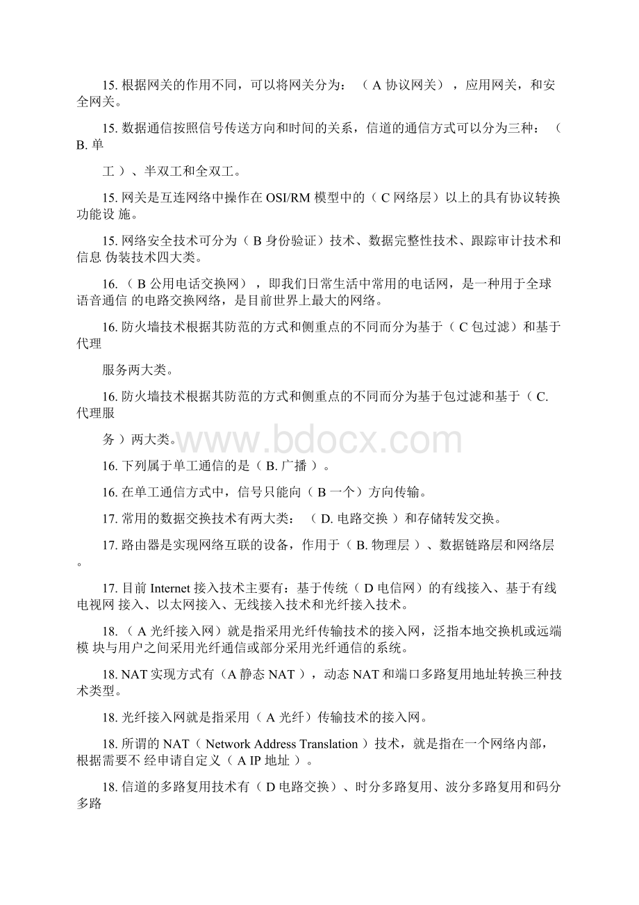 计算机网络参考答案Word格式文档下载.docx_第3页