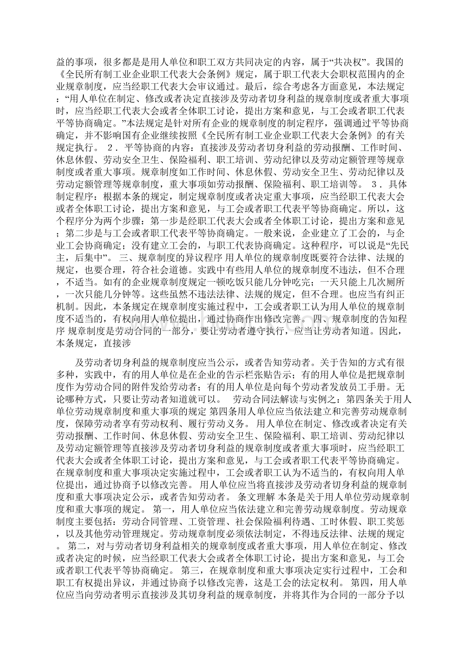 解读劳动合同法第四条Word格式文档下载.docx_第2页