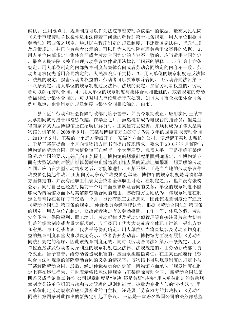 解读劳动合同法第四条Word格式文档下载.docx_第3页