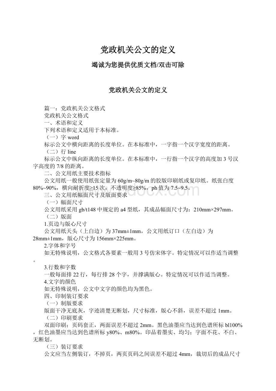 党政机关公文的定义.docx_第1页