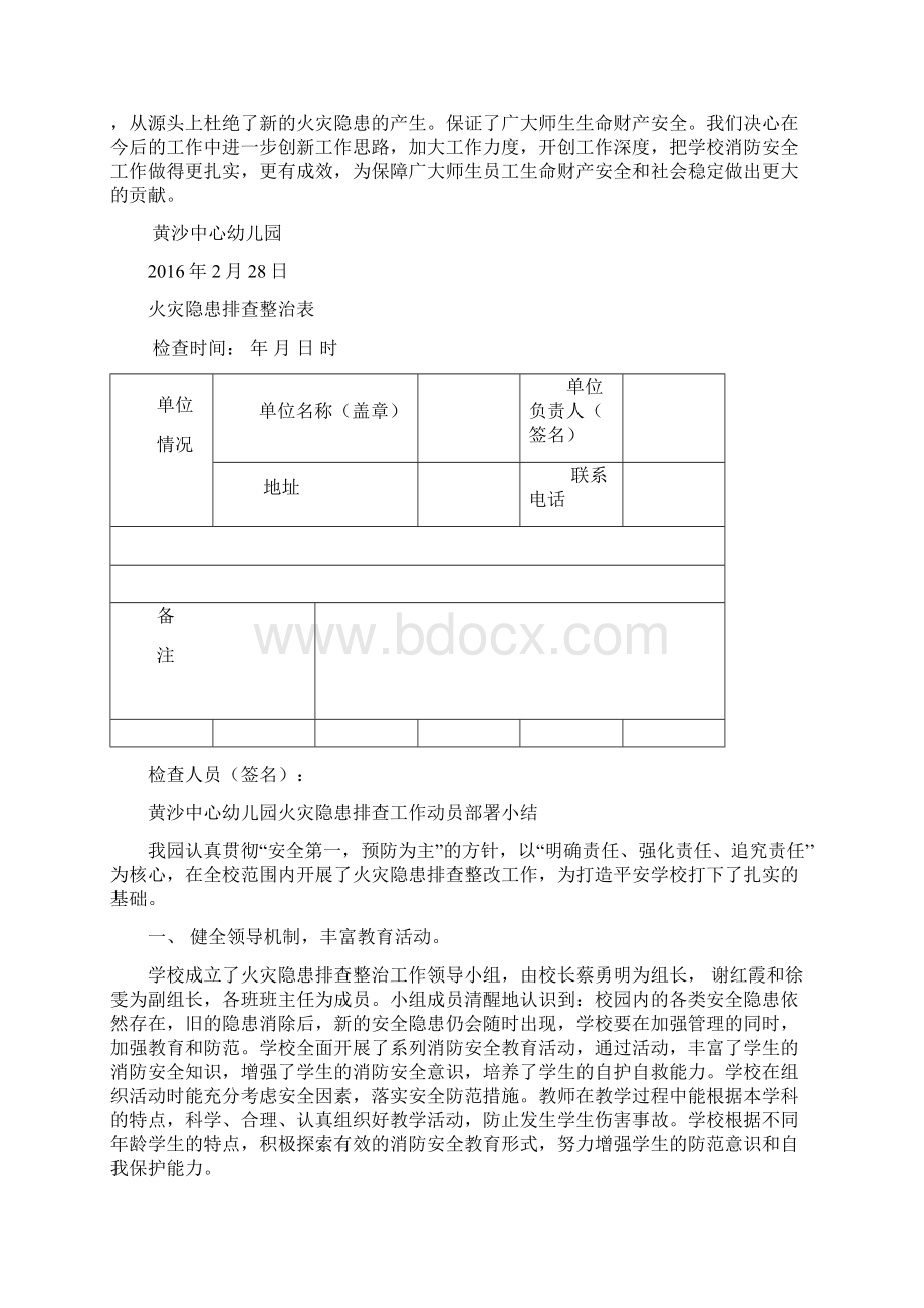 学校火灾隐患排查工作方案.docx_第2页