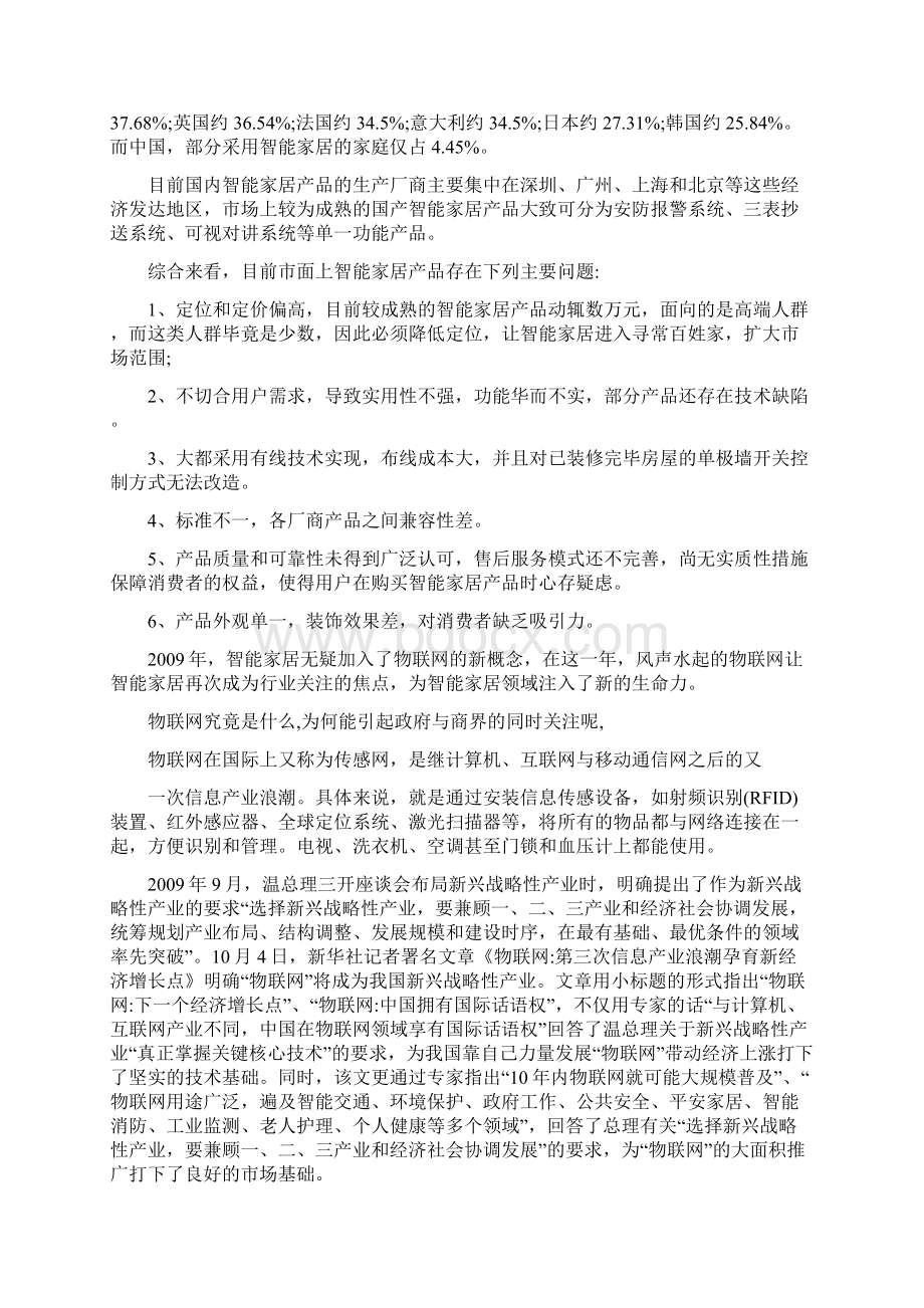 家庭智能无线传感网络商业计划书.docx_第3页