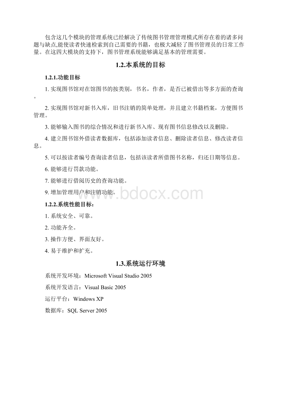 学校图书馆管理系统分析与设计.docx_第2页