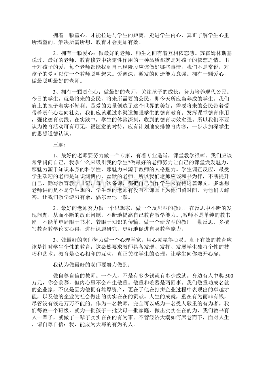 《做最好的老师》读书笔记字作文文档格式.docx_第3页