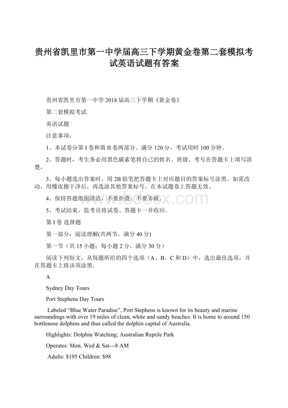 贵州省凯里市第一中学届高三下学期黄金卷第二套模拟考试英语试题有答案Word格式.docx_第1页