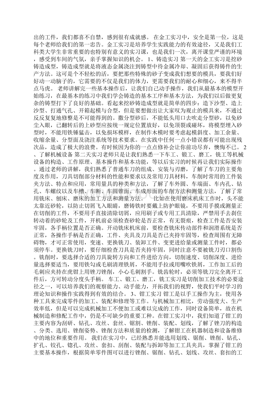 工商管理专业造纸厂实习报告Word文档下载推荐.docx_第2页